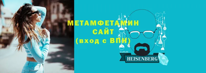 МЕТАМФЕТАМИН Methamphetamine  гидра зеркало  Канск 